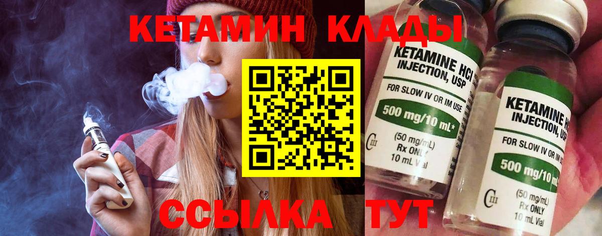Кетамин VHQ Котлас