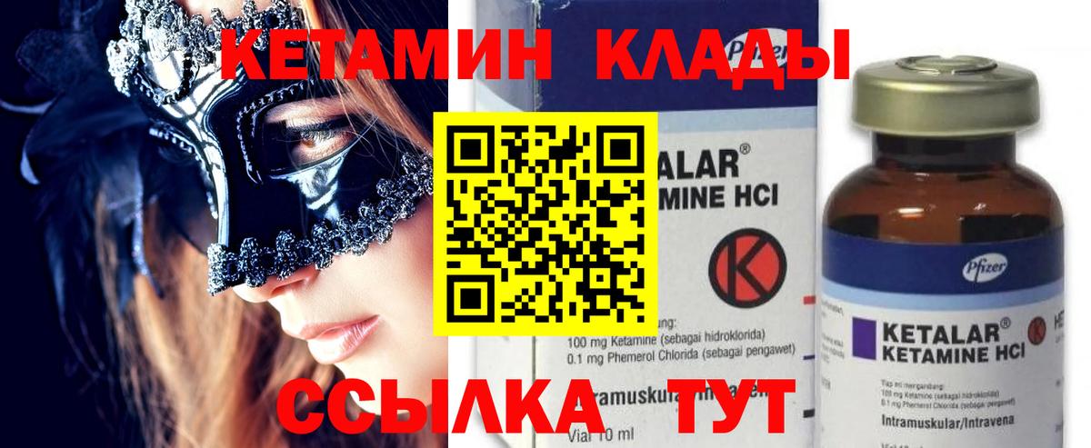 Кетамин ketamine  Кетамин VHQ  Вход с VPN  Котлас 