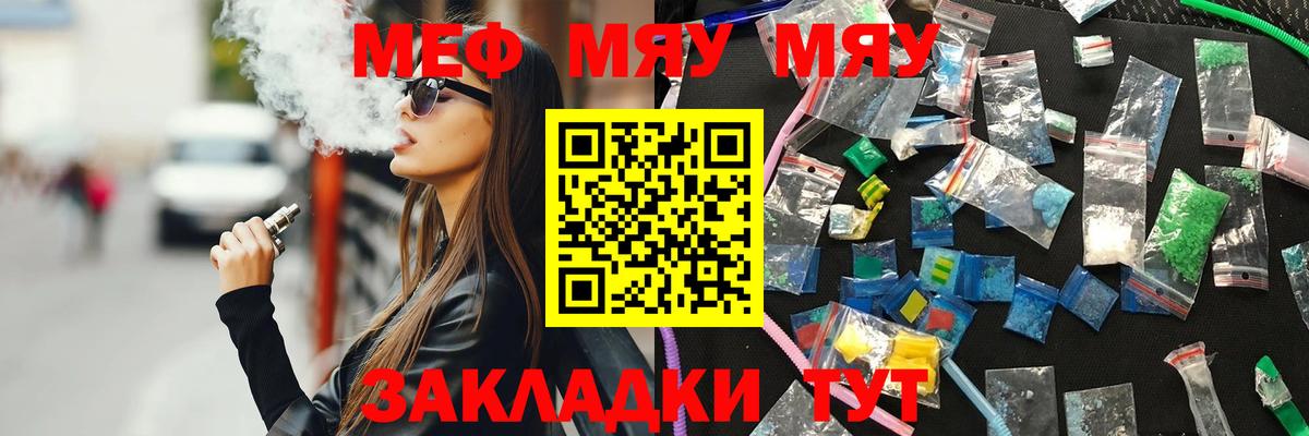 МЯУ-МЯУ кристаллы  Вход с VPN  Котлас  Мефедрон  Меф мука 