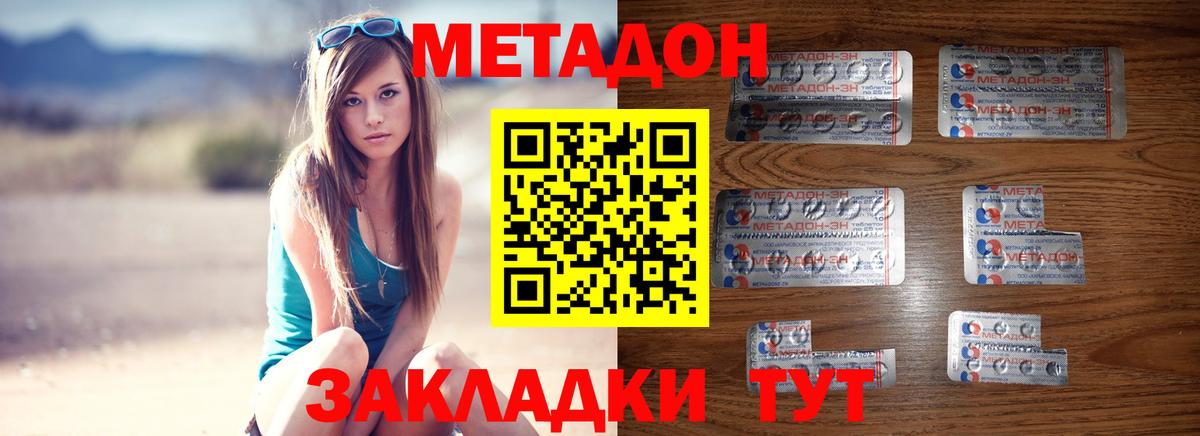 МЕТАДОН methadone  блэк спрут зеркало  Метадон кристалл  Котлас  Вход с VPN 