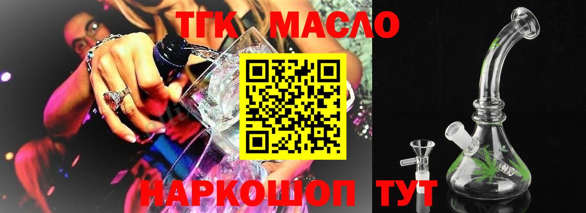 ТГК вейп Котлас